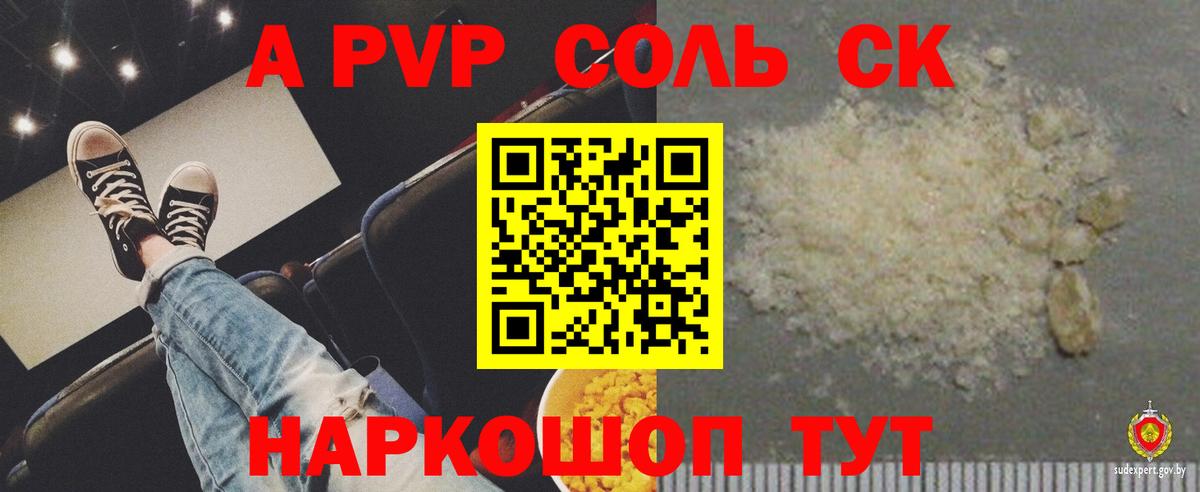 A-PVP кристаллы Бутурлиновка