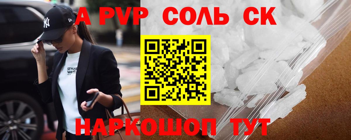 Альфа ПВП Crystall  купить  цена  А ПВП Соль  Бутурлиновка  Вход с VPN 