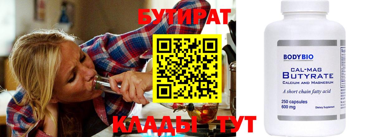 Бутират буратино Бутурлиновка