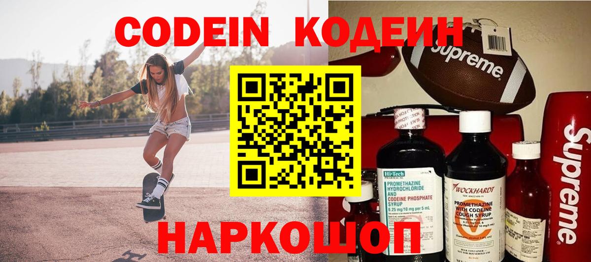 Codein Purple Drank  Codein напиток Lean (лин)  Бутурлиновка  Вход с VPN 