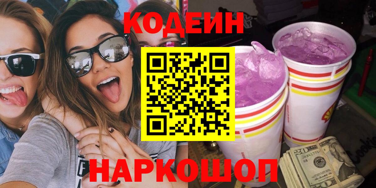 Кодеин напиток Lean (лин) Бутурлиновка