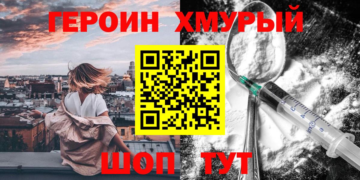 ГЕРОИН VHQ Бутурлиновка