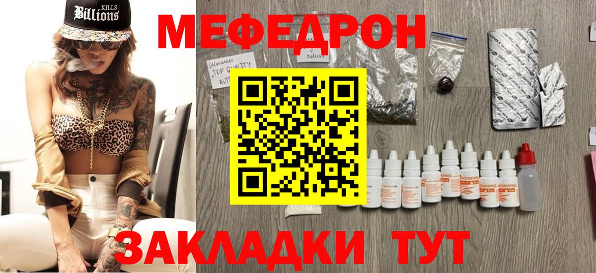 Меф мяу мяу  Бутурлиновка