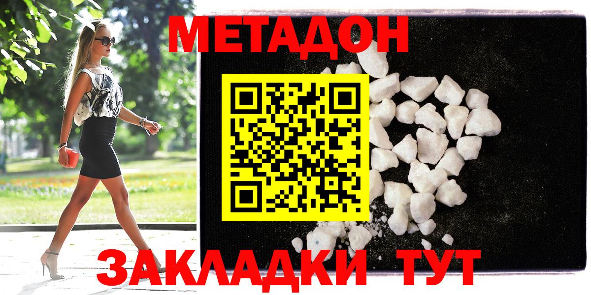 Бутурлиновка  Метадон кристалл  МЕТАДОН VHQ  Вход с VPN 
